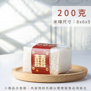 繫上幸福 200g 真空米磚|嚴選西螺好米,適合探房禮與宗教活動平安米