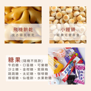 幸福袋走活動禮物推薦|企業贈品客製化零食包裝