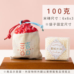 婚禮小物推薦 囍袋花開喜米喜糖質感包裝