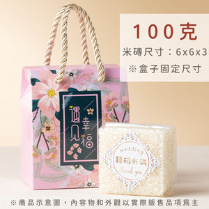 遇見幸福米磚 100克尺寸說明｜6×6×3公分 婚禮小物盒裝示意