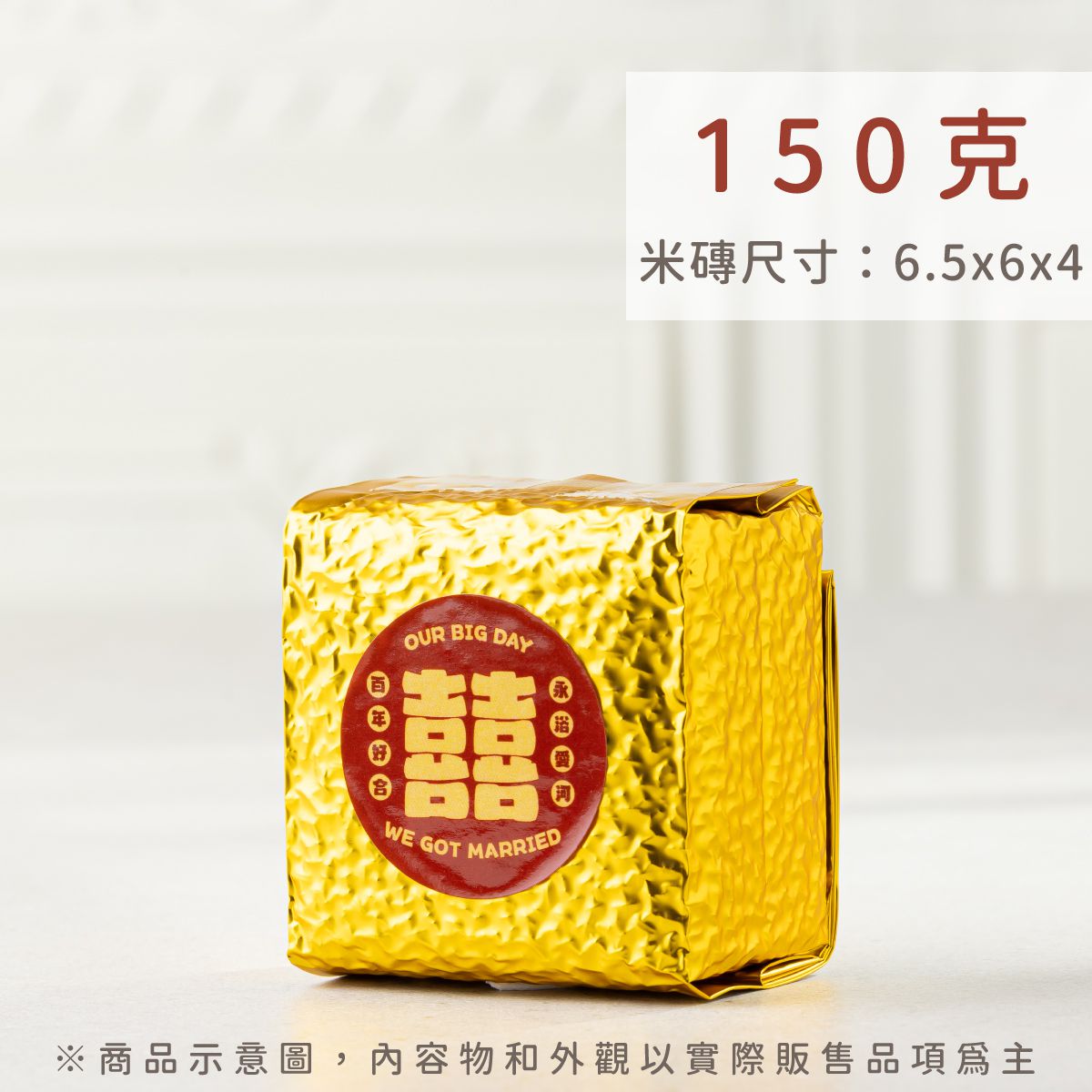 結婚喜米小物，金色米磚搭配囍字貼紙，象徵雙喜臨門