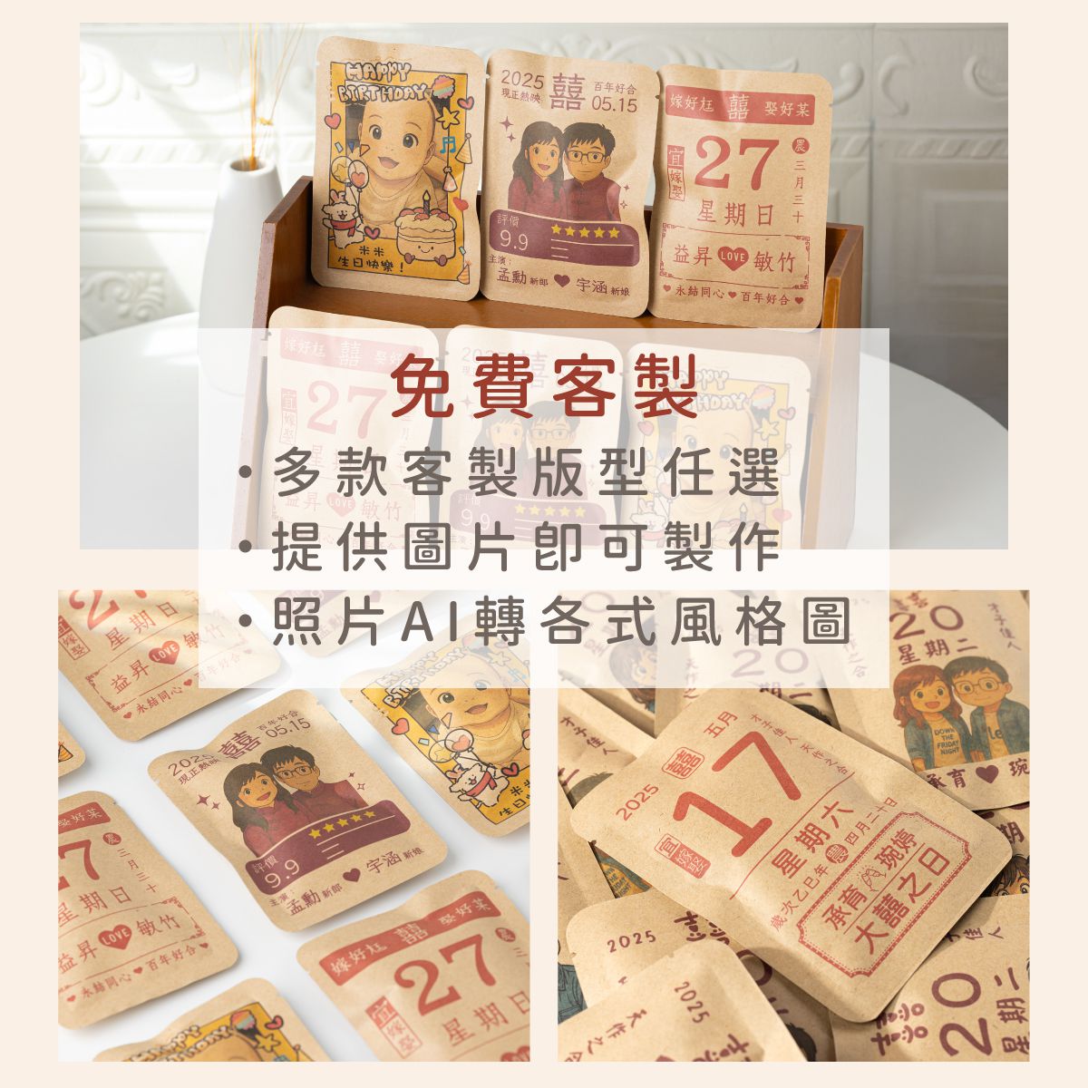愛曆有你 ｜輕巧包裝，適合作為婚禮位上禮、開工抽獎小物或二進禮物
