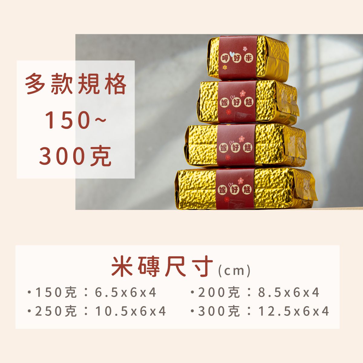 結婚喜米小禮物，金箔包裝米磚搭配囍字與花卉元素，寓意幸福圓滿