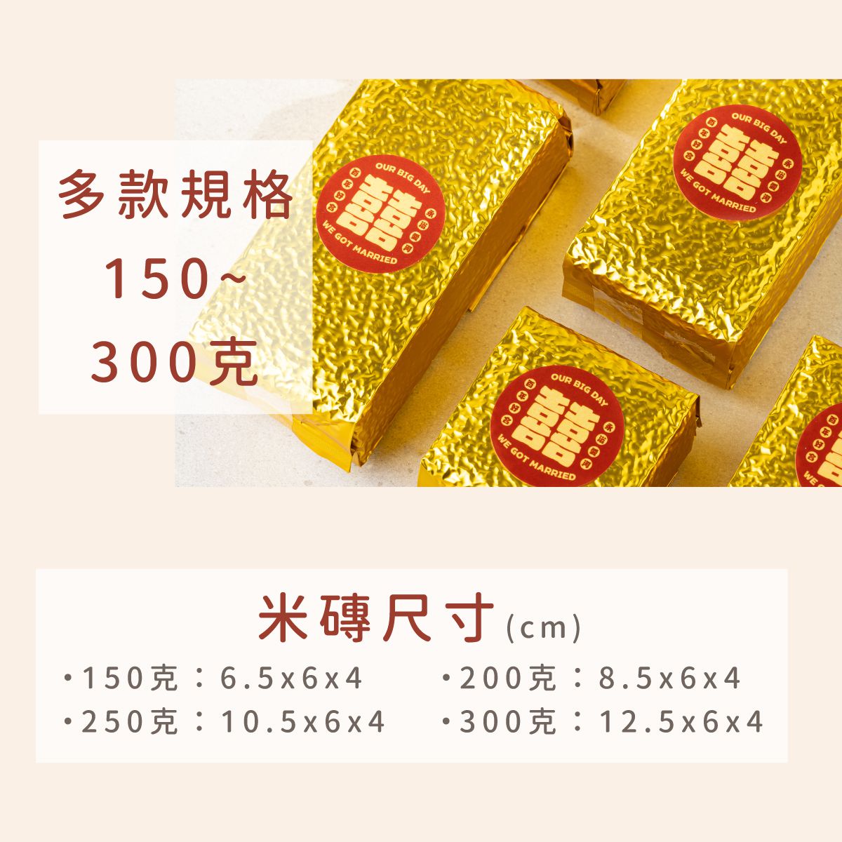 囍稻如金喜米，金色包裝米磚作為婚禮小物與平安米贈禮
