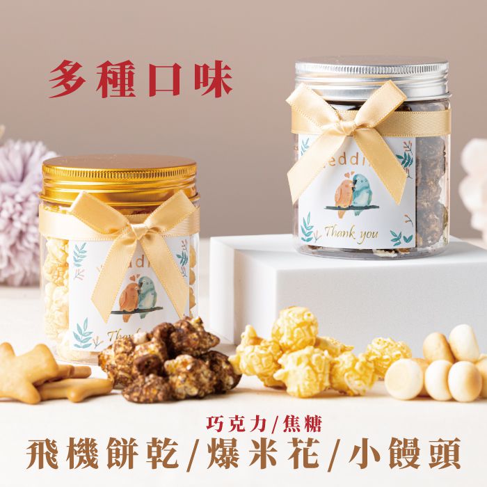 幸福滿罐｜婚禮桌上禮、企業感謝小物推薦｜桌上禮．活動、慶生首選 – Cheers131499