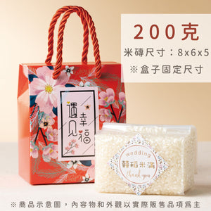 遇見幸福米磚 200克尺寸說明｜8×6×5公分 婚禮小物盒裝示意
