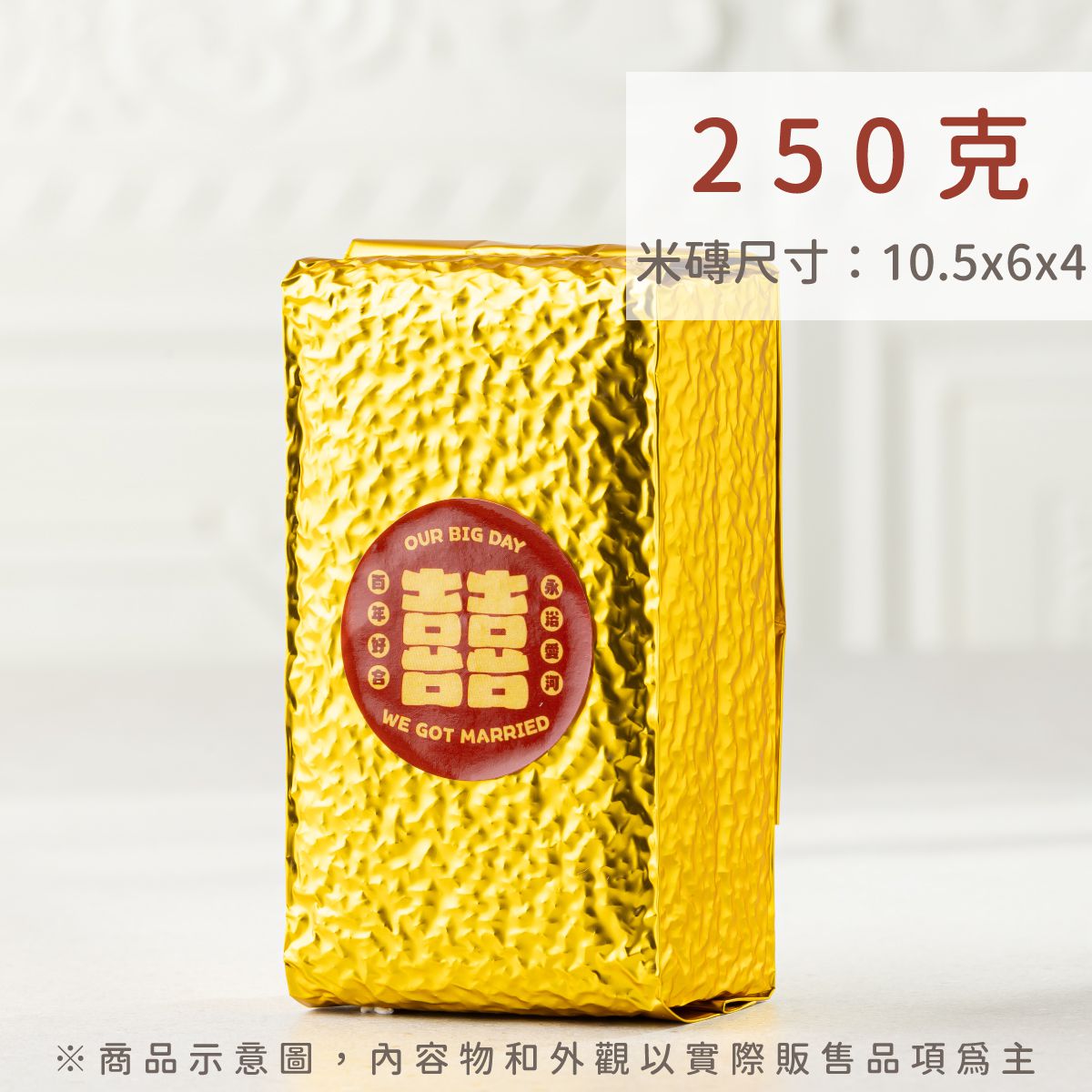 婚宴桌上禮推薦，金色喜米米磚設計，質感典雅好攜帶