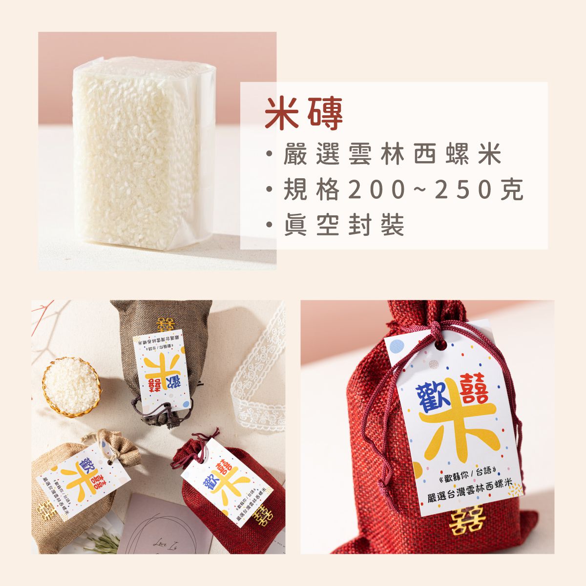 婚禮位上禮推薦-繫上幸福俏皮可愛束口袋喜米