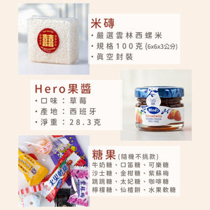 婚禮小物推薦 雙囍臨門 喜糖與喜米搭配