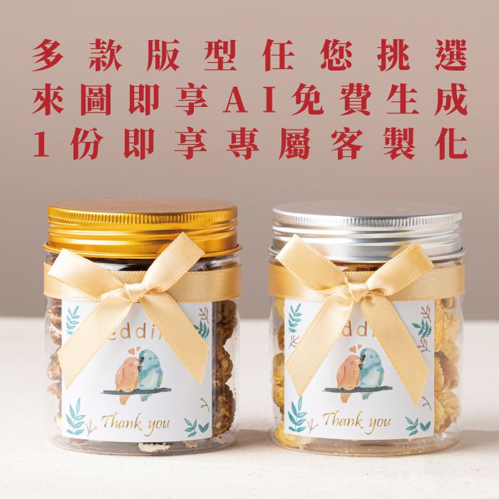 幸福滿罐｜婚禮桌上禮、企業感謝小物推薦｜桌上禮．活動、慶生首選 – Cheers131499