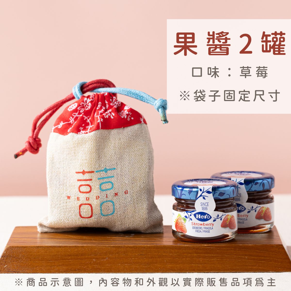 品牌宣傳贈品 囍袋花開客製喜米喜茶禮盒
