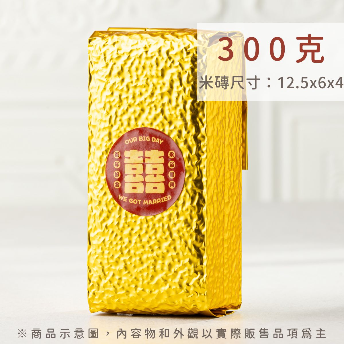 平安米喜米贈品，金色包裝米磚適合婚禮與重要活動祝福