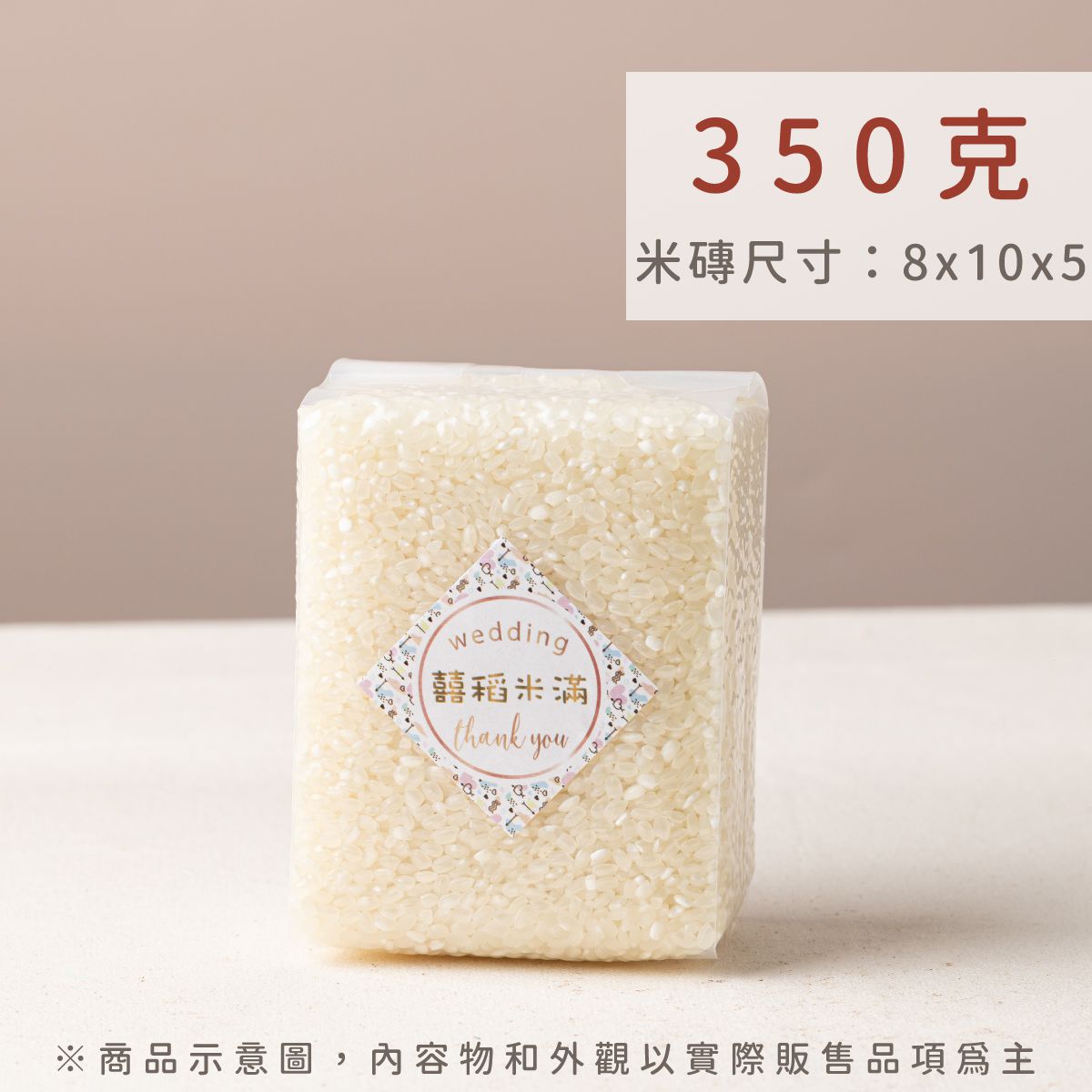 幸福米語 350g 真空米磚規格｜新鮮真空鎖住稻香，高品質在地平安米贈禮
