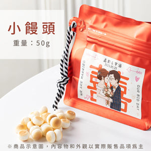 幸福袋走客製化小袋零食｜婚禮、企業與活動禮物