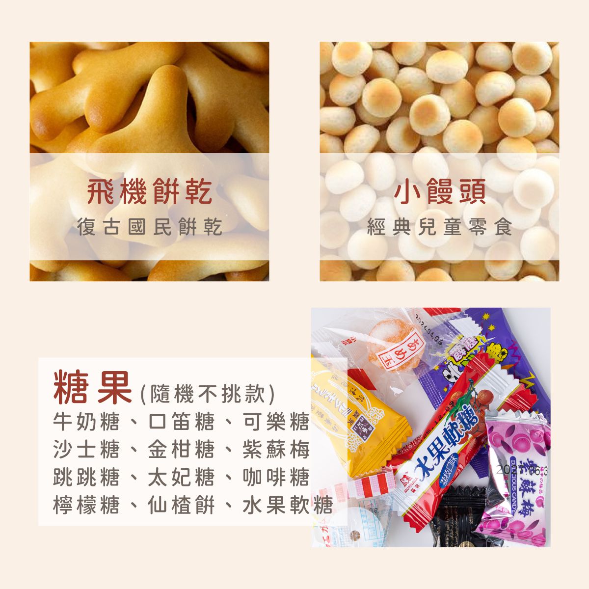 幸福袋走活動禮物推薦｜企業贈品客製化零食包裝