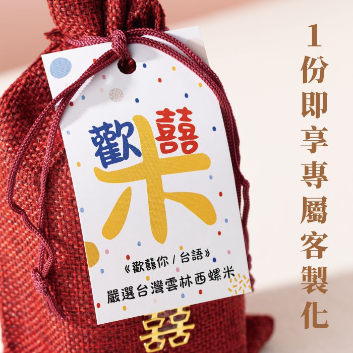 歡囍米｜適合作為婚禮小物或活動感謝禮首選 – Cheers131499