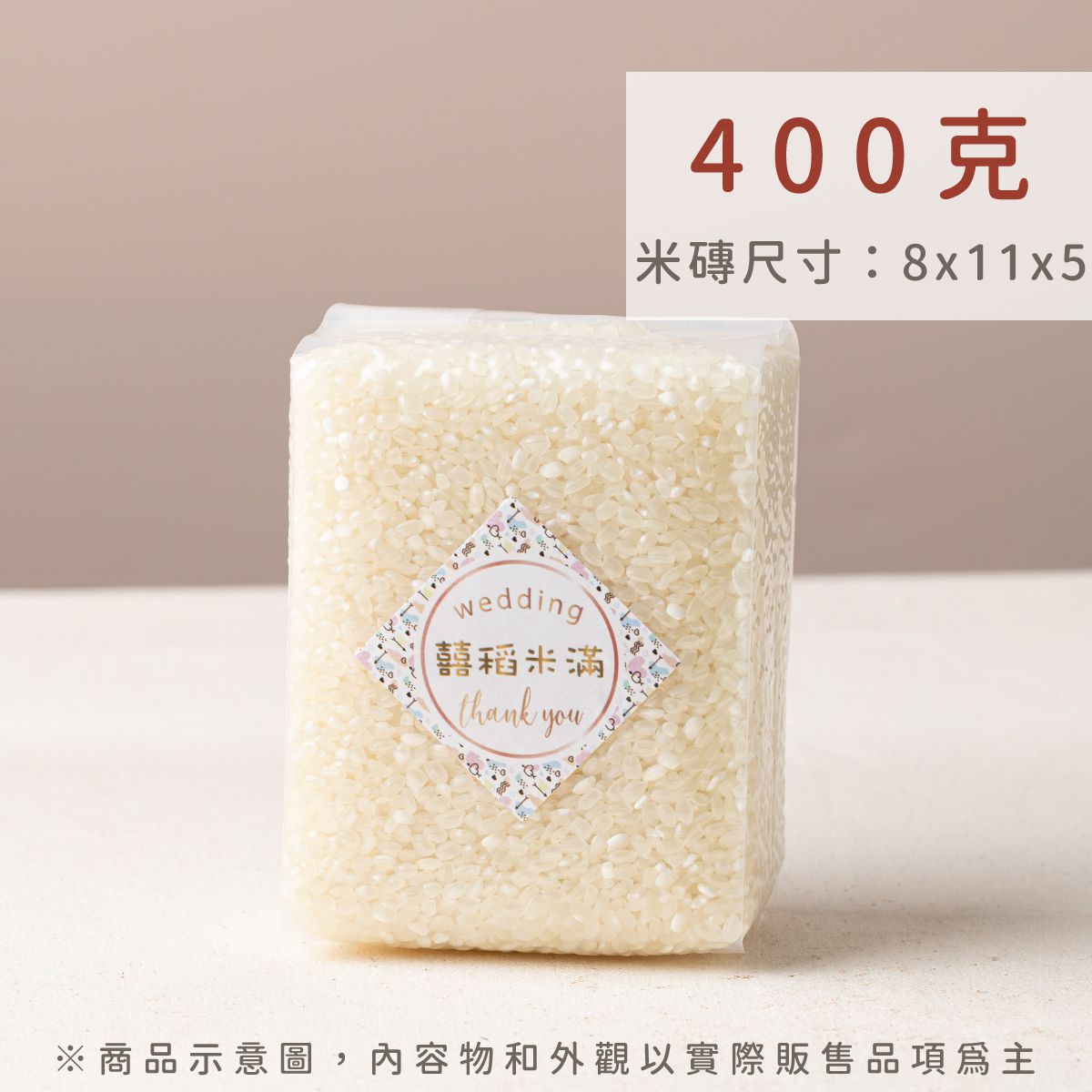 幸福米語 400g 真空米磚規格｜份量豐厚質感佳，適合企業尾牙禮物與長期合作贈禮