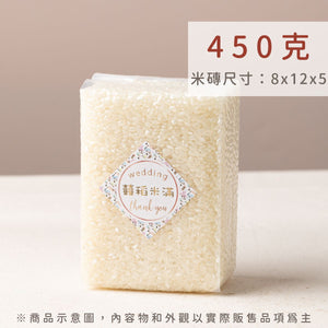 幸福米語 450g 真空米磚規格｜純粹喜米謝禮，象徵米滿圓滿的紮實祝福