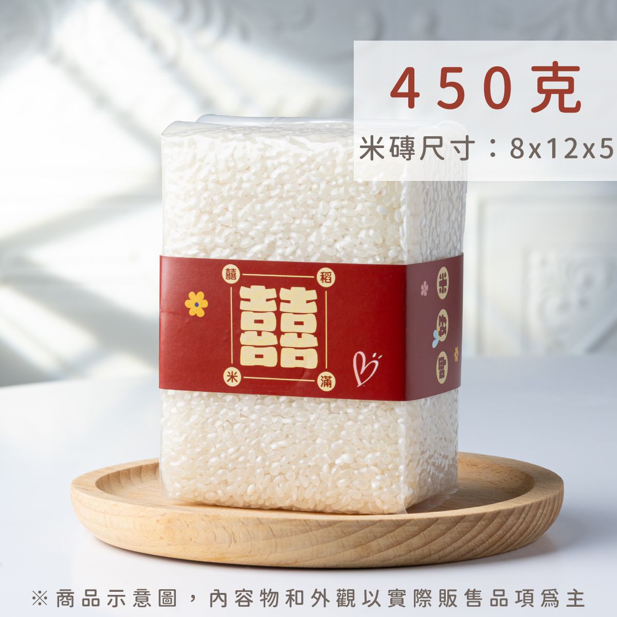 450g 真空米磚｜大規格平安米首選