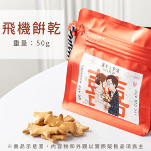 企業 LOGO 客製化零食｜幸福袋走爆米花餅乾贈品